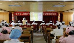 我院舉辦首屆護(hù)理“品管圈”成果發(fā)布會(huì)