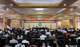 我院召開2017年“國慶、中秋”節(jié)前集體廉政談話會