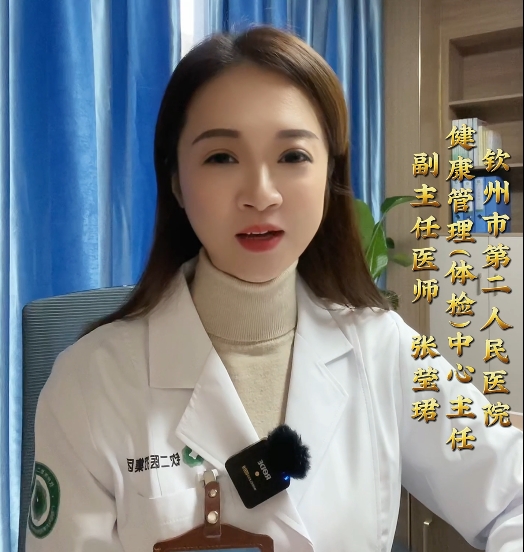 如何選擇體檢套餐？聽聽欽州市第二人民醫(yī)院健康管理（體檢）中心主任張瑩珺怎么說(shuō)……