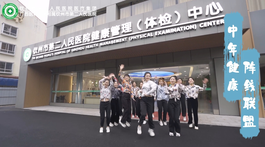 MV《中年健康陣線聯(lián)盟》唱出你的心聲嗎？快來(lái)二醫(yī)院做體檢吧！