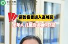 諾如病毒進(jìn)入高峰區(qū)——老年人，兒童應(yīng)如何防范？